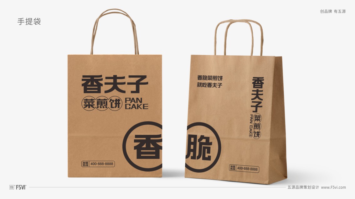 青島vi設計,餐飲vi設計,菜煎餅VI設計